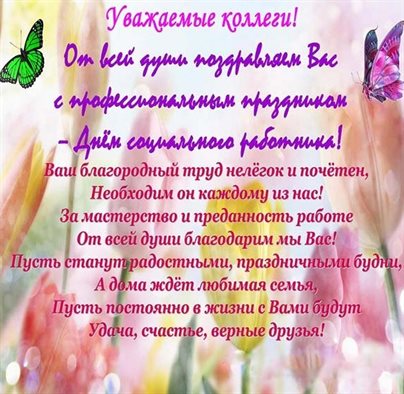 Лучшее фото с Днем социального работника - скачать бесплатно для Telegram