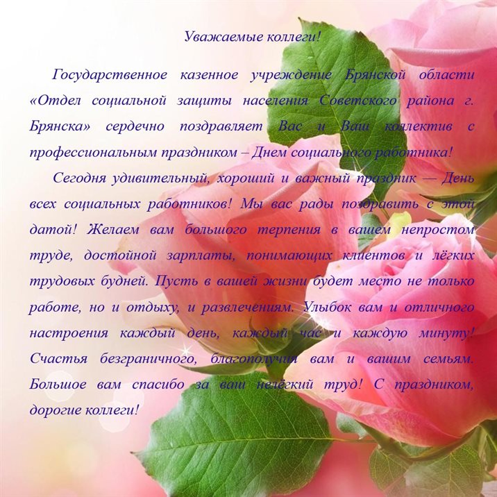 Новая открытка с Днем социального работника - со стихами для Ватсап
