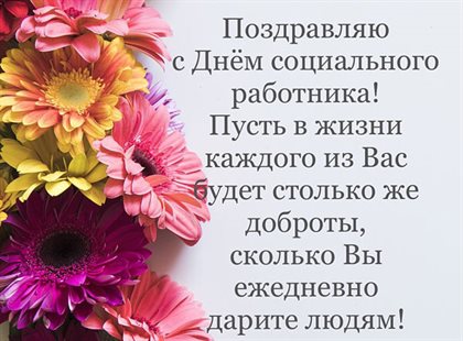 Лучшее фото с Днем социального работника - в прозе для Telegram