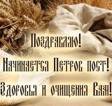 Красивая открытка с началом Петрова поста - со стихами для VK