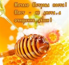 Новая открытка с началом Петрова поста - с пожеланиями для Одноклассников