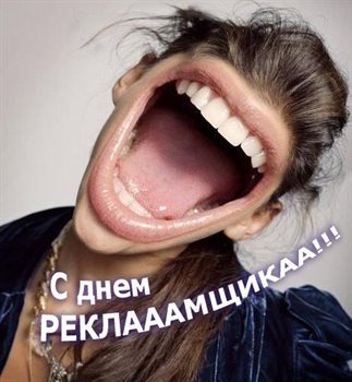 Стильная картинка с днем работников рекламы - в хорошем качестве для VK