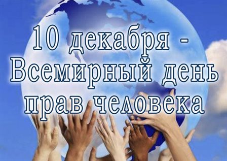 Лучшее фото с Днем прав человека - скачать бесплатно 2026