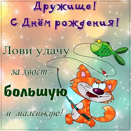 Прикольная картинка с Днем Рождения на телефон - в хорошем качестве для VK