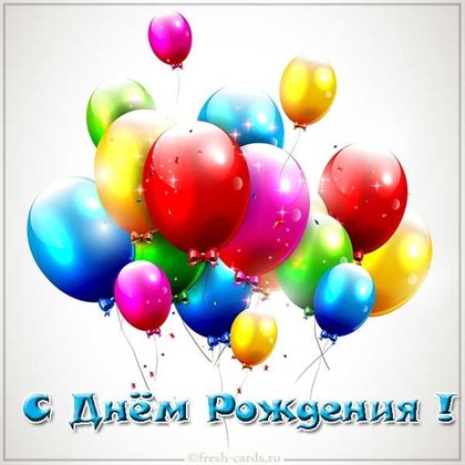 Стильная картинка с Днем Рождения на телефон - со стихами для Telegram