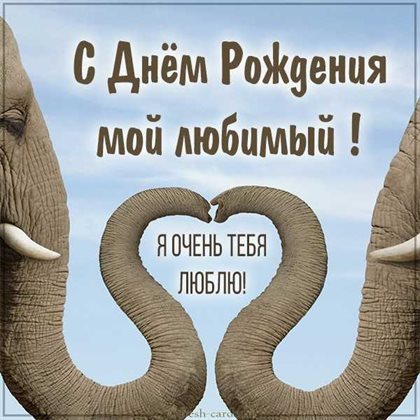 Красивая открытка с Днем Рождения на телефон - со стихами для VK