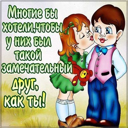 Прикольная картинка с Днем Рождения на телефон - в прозе для Одноклассников