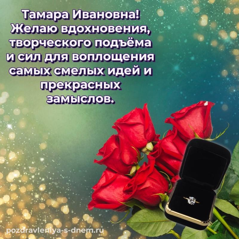 Эксклюзивное фото Тамара Ивановна с юбилеем - на телефон (2026)