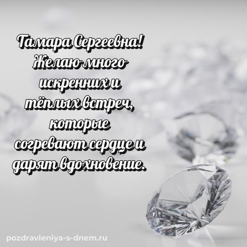 Нежная открытка Тамара Сергеевна с днем ангела - на телефон новинка 2026