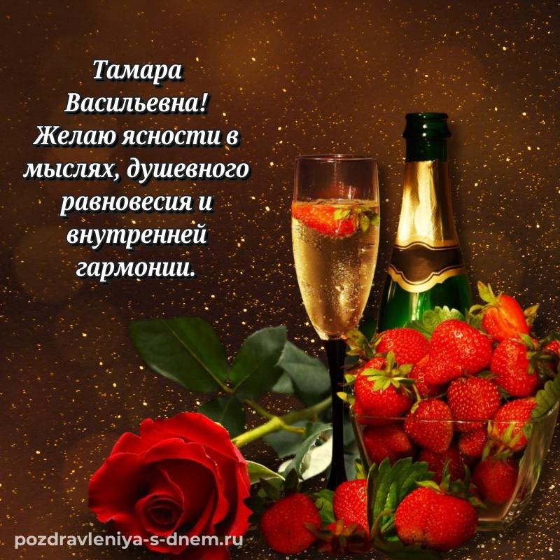 Стильная открытка Тамара Васильевна на именины - в Одноклассники (2026)