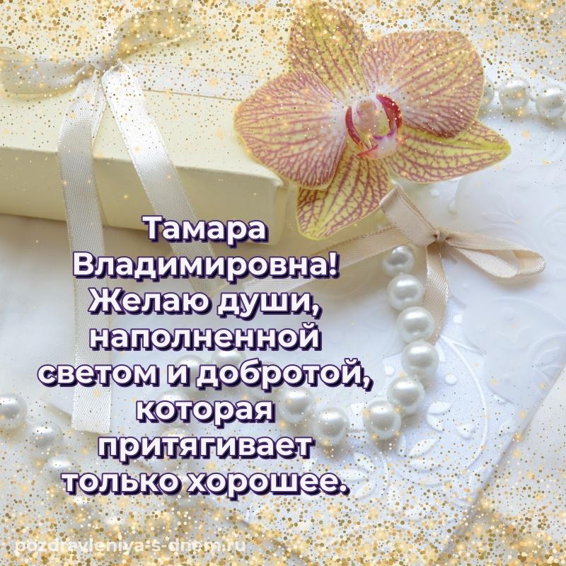 Эксклюзивное фото Тамара Владимировна с юбилеем - для Viber новинка 2026