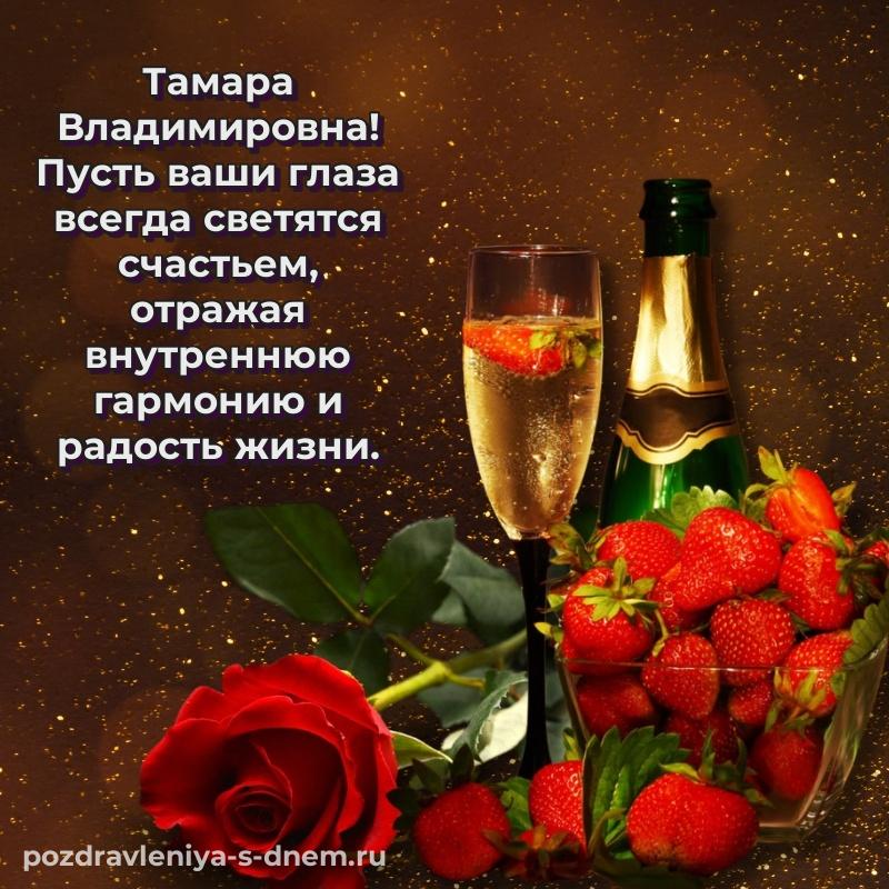 Нежная открытка Тамара Владимировна на именины - для Telegram