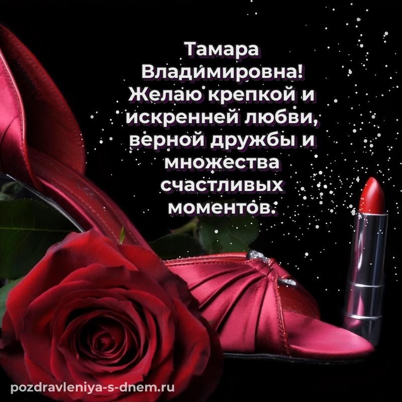 Фото-поздравление Тамара Владимировна с юбилеем - в Одноклассники 2026