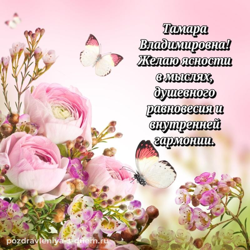 Картинка Тамара Владимировна на др - в Одноклассники 2026