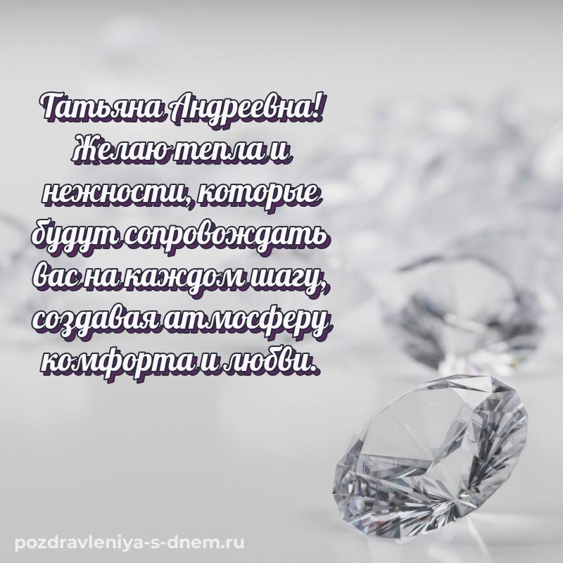 Нежная открытка Татьяна Андреевна с днем ангела - на телефон