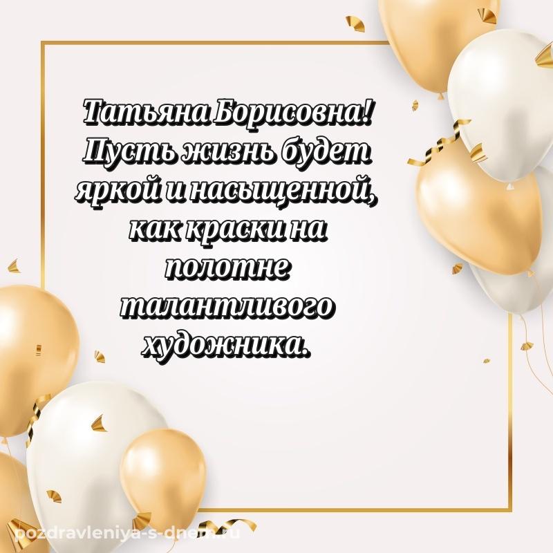 Эксклюзивное фото Татьяна Борисовна с днем ангела - в сторис новинка 2026