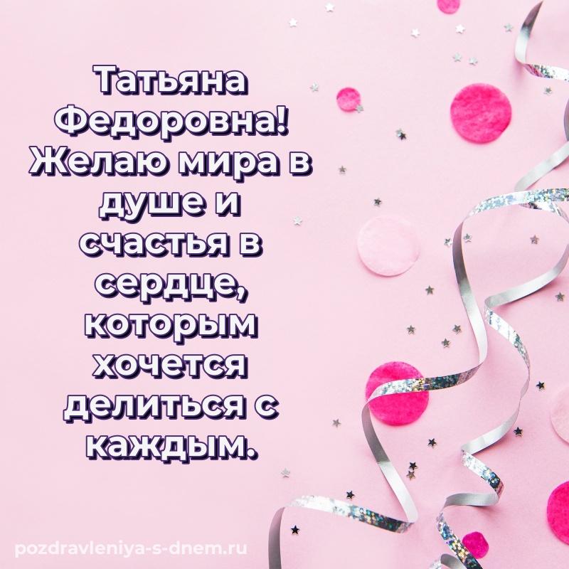 Эксклюзивное фото Татьяна Федоровна к празднику - для VK новинка 2026