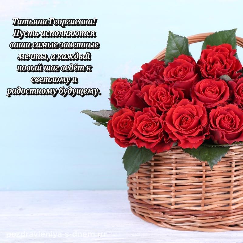 Лучшая картинка Татьяна Георгиевна на др - в Одноклассники