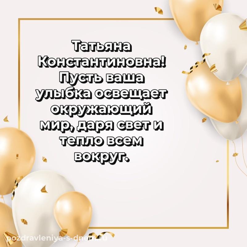 Эксклюзивное фото Татьяна Константиновна к празднику - в хорошем качестве 2026