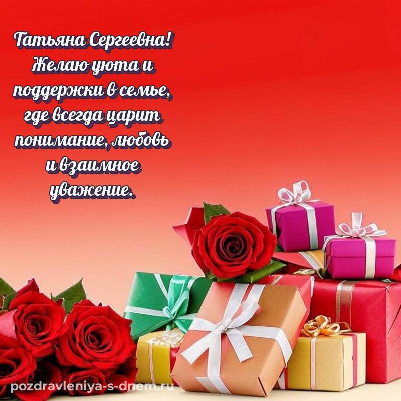 Эксклюзивное фото Татьяна Сергеевна на день рождения - без регистрации 2026
