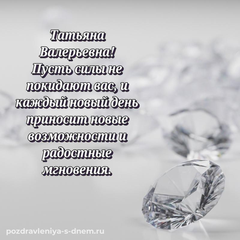 Нежная открытка Татьяна Валерьевна с днем ангела - поделиться новинка 2026