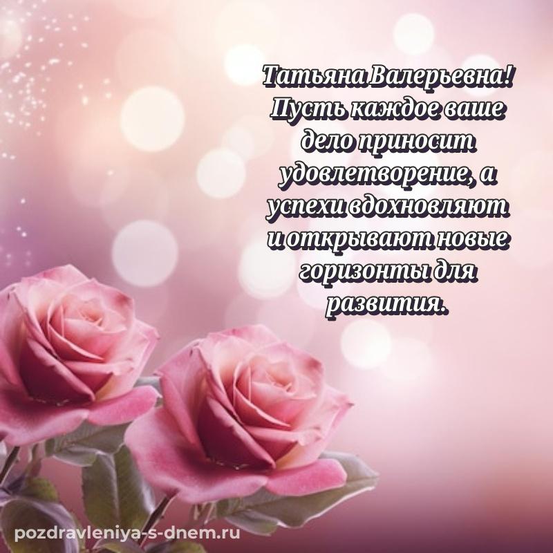Эксклюзивное фото Татьяна Валерьевна на день рождения - в Одноклассники на 2026 год