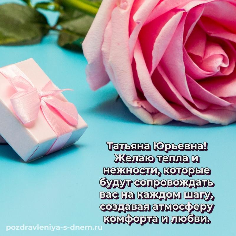 Эксклюзивное фото Татьяна Юрьевна к празднику - скачать бесплатно свежая