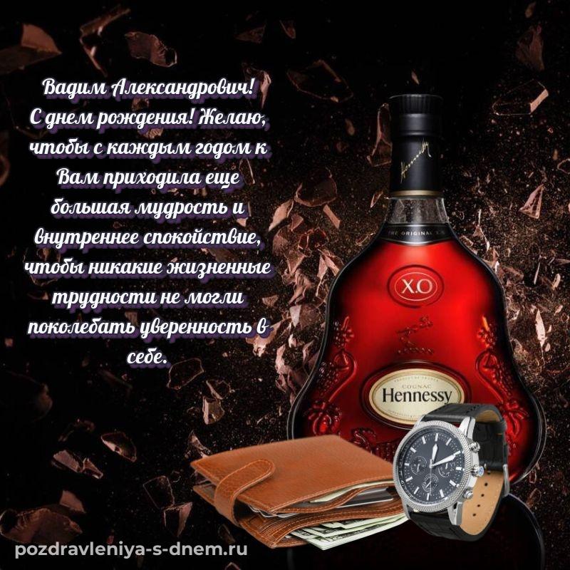 Душевное поздравление Вадим Александрович с днем ангела - на телефон новинка 2026