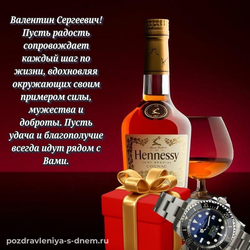 Нежная открытка Валентин Сергеевич с днем рождения - бесплатно