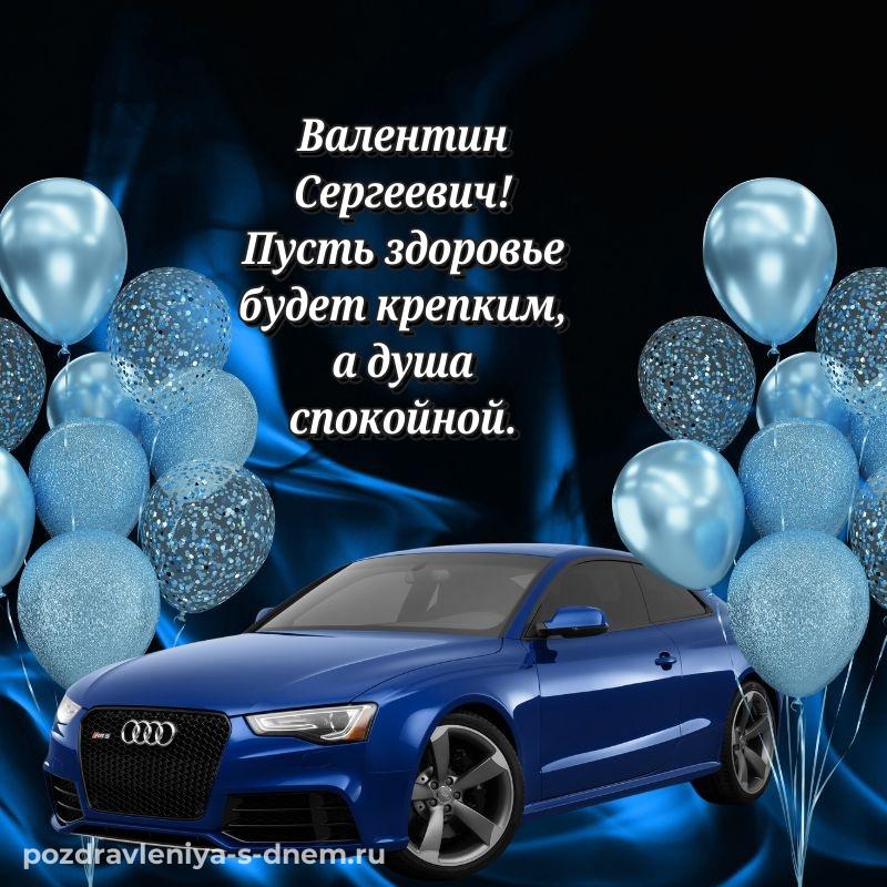 Нежная открытка Валентин Сергеевич с днем ангела - в сторис свежая
