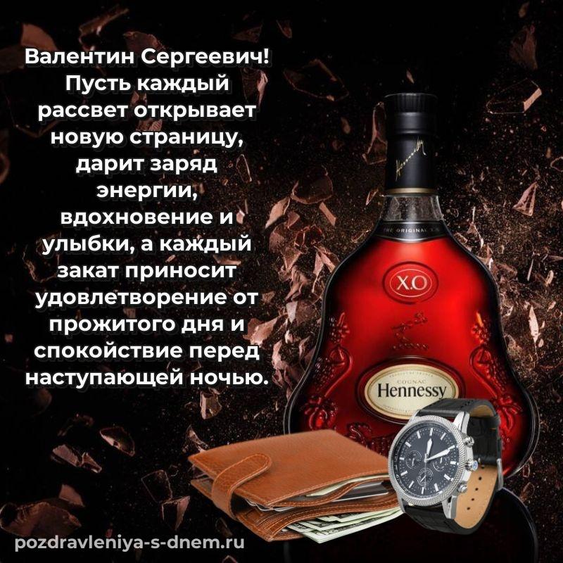 Чудесная открытка Валентин Сергеевич на именины - в Одноклассники свежая