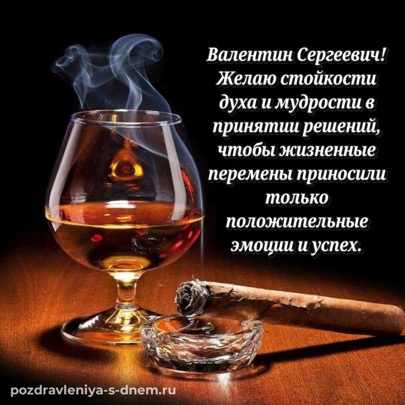 Чудесная открытка Валентин Сергеевич с днем ангела - скачать бесплатно 2026