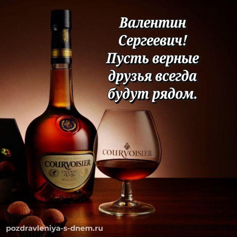 Лучшая картинка Валентин Сергеевич с юбилеем - без регистрации новинка 2026