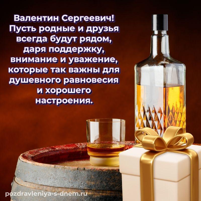 Эксклюзивное фото Валентин Сергеевич с днем ангела - смотреть (2026)