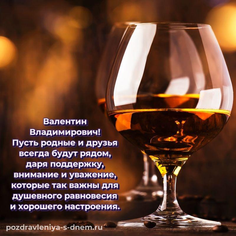 Лучшая картинка Валентин Владимирович на др - онлайн