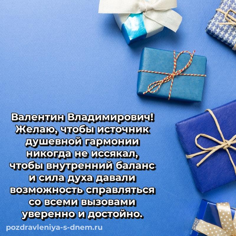 Фото-поздравление Валентин Владимирович с юбилеем - в Одноклассники хит 2026
