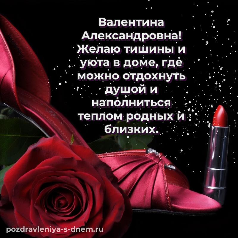 Эксклюзивное фото Валентина Александровна к празднику - в хорошем качестве новинка 2026