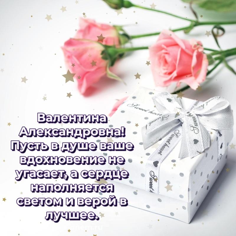 Эксклюзивное фото Валентина Александровна на именины - для Viber свежая