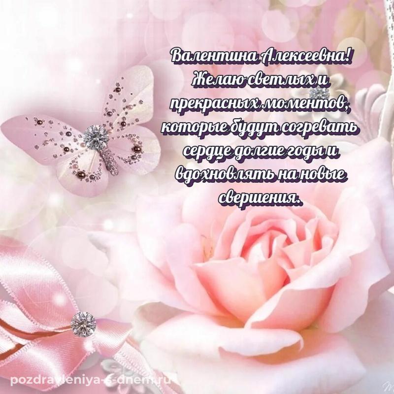 Яркая картинка Валентина Алексеевна на др - в Одноклассники 2026