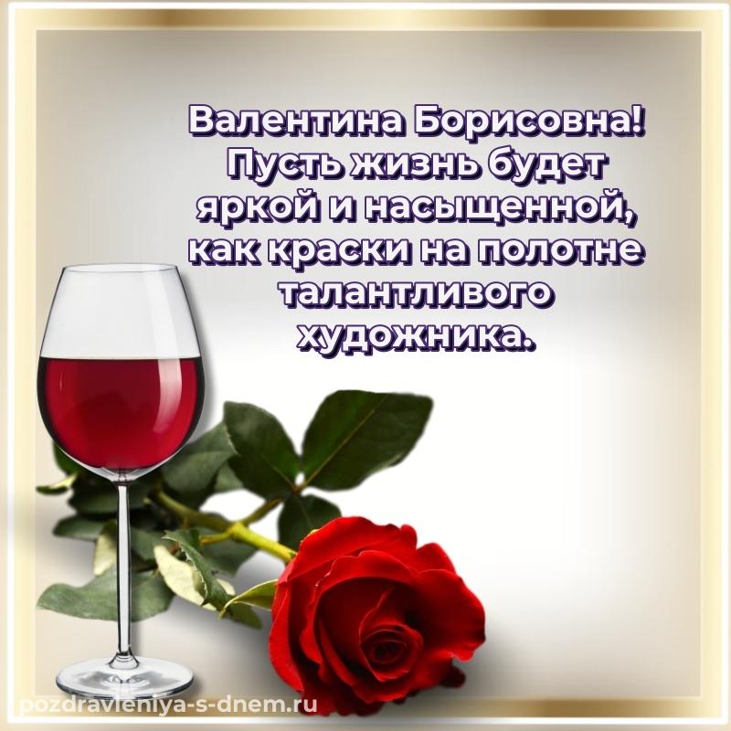 Картинка Валентина Борисовна с днем ангела - в Одноклассники (2026)