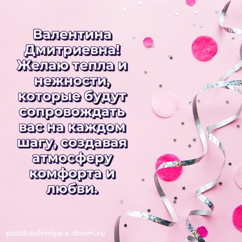 Эксклюзивное фото Валентина Дмитриевна на именины - для Viber новинка 2026