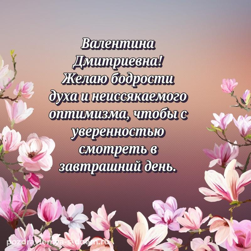 Лучшая картинка Валентина Дмитриевна к празднику - скачать бесплатно свежая
