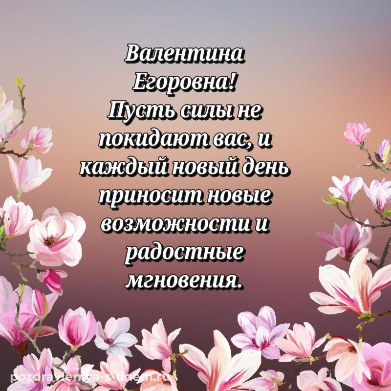 Бесплатная картинка Валентина Егоровна на день рождения - для VK новинка 2026