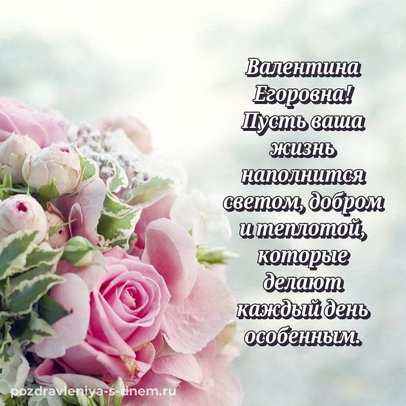 Яркая картинка Валентина Егоровна с юбилеем - поделиться