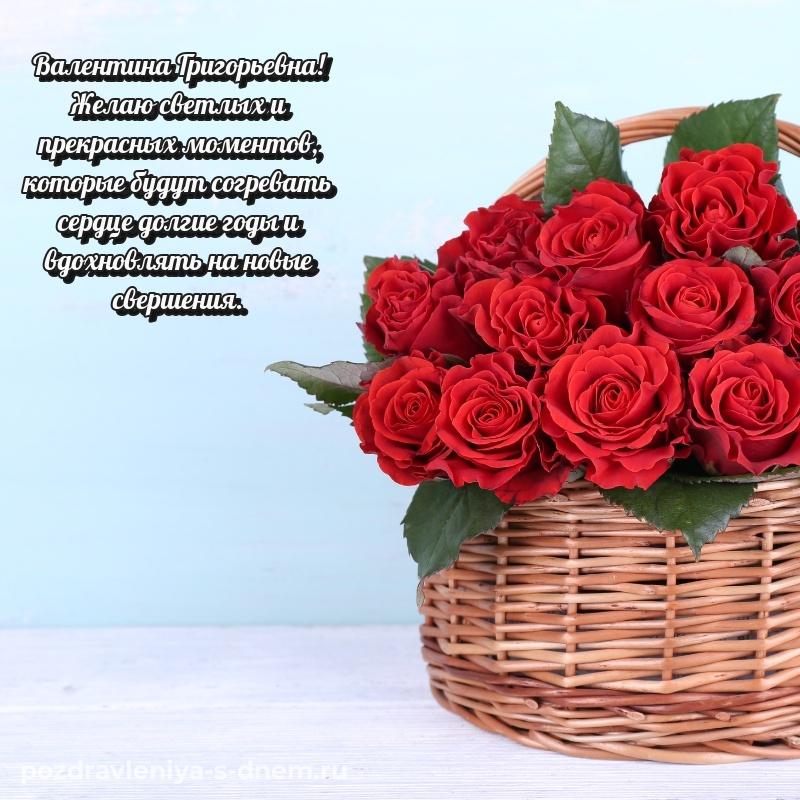 Душевное поздравление Валентина Григорьевна с юбилеем - смотреть 2026
