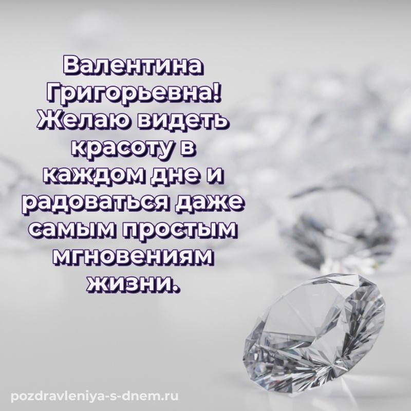 Эксклюзивное фото Валентина Григорьевна с юбилеем - в хорошем качестве свежая