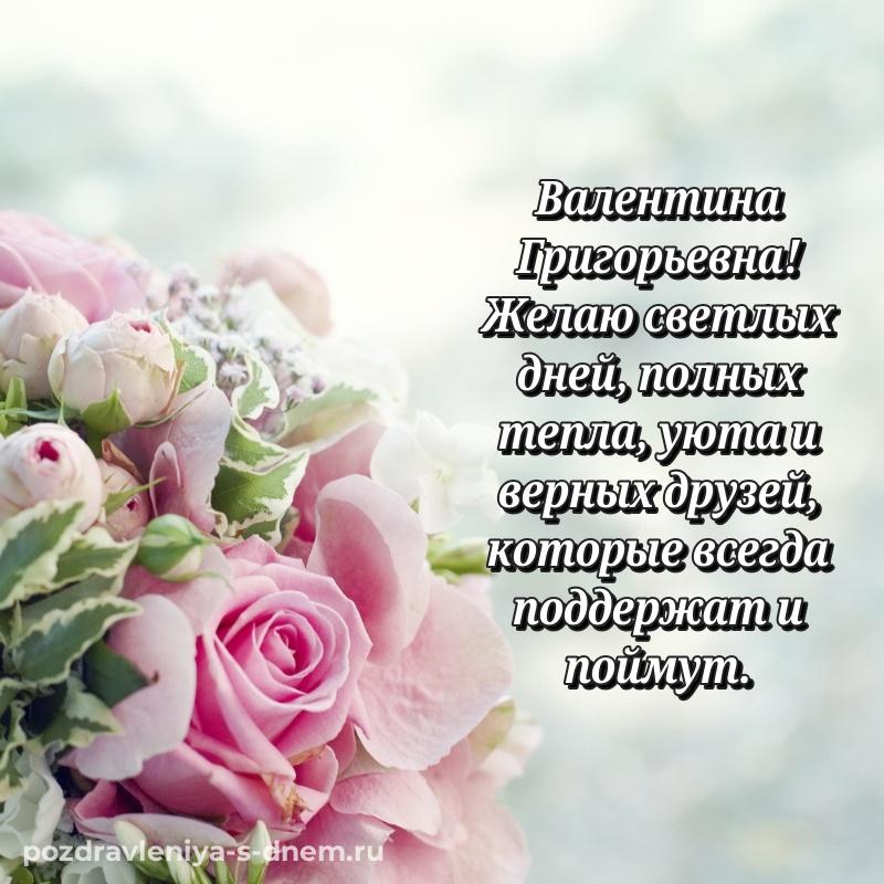 Лучшая картинка Валентина Григорьевна с юбилеем - поделиться