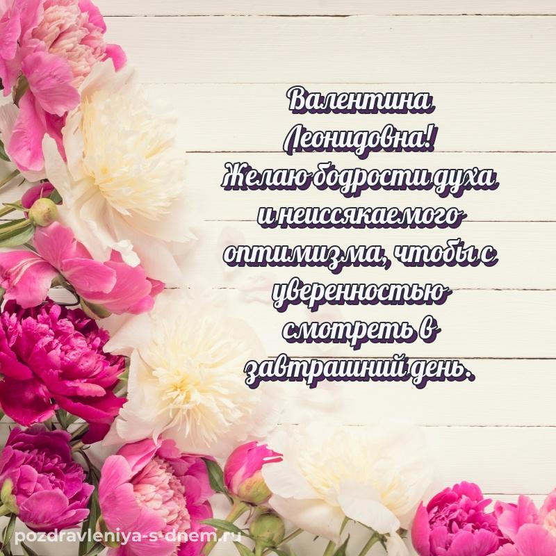 Эксклюзивное фото Валентина Леонидовна на др - загрузить