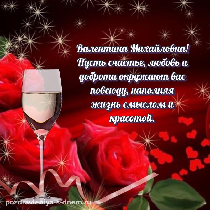 Лучшая картинка Валентина Михайловна с днем ангела - для VK 2026