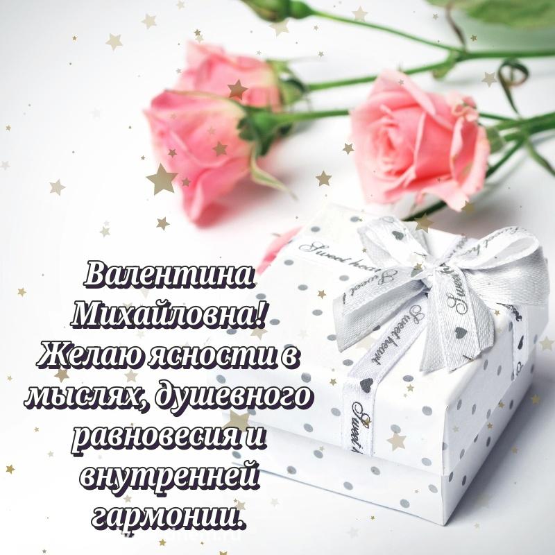 Фото-поздравление Валентина Михайловна к празднику - в Одноклассники 2026